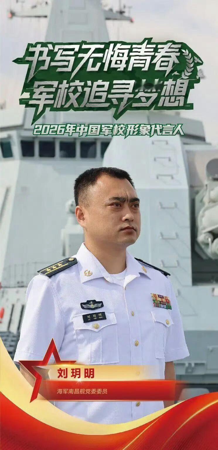 中国军校6名形象代言人亮相【2026中国军校形象代言人亮相！来自练兵备战一线】