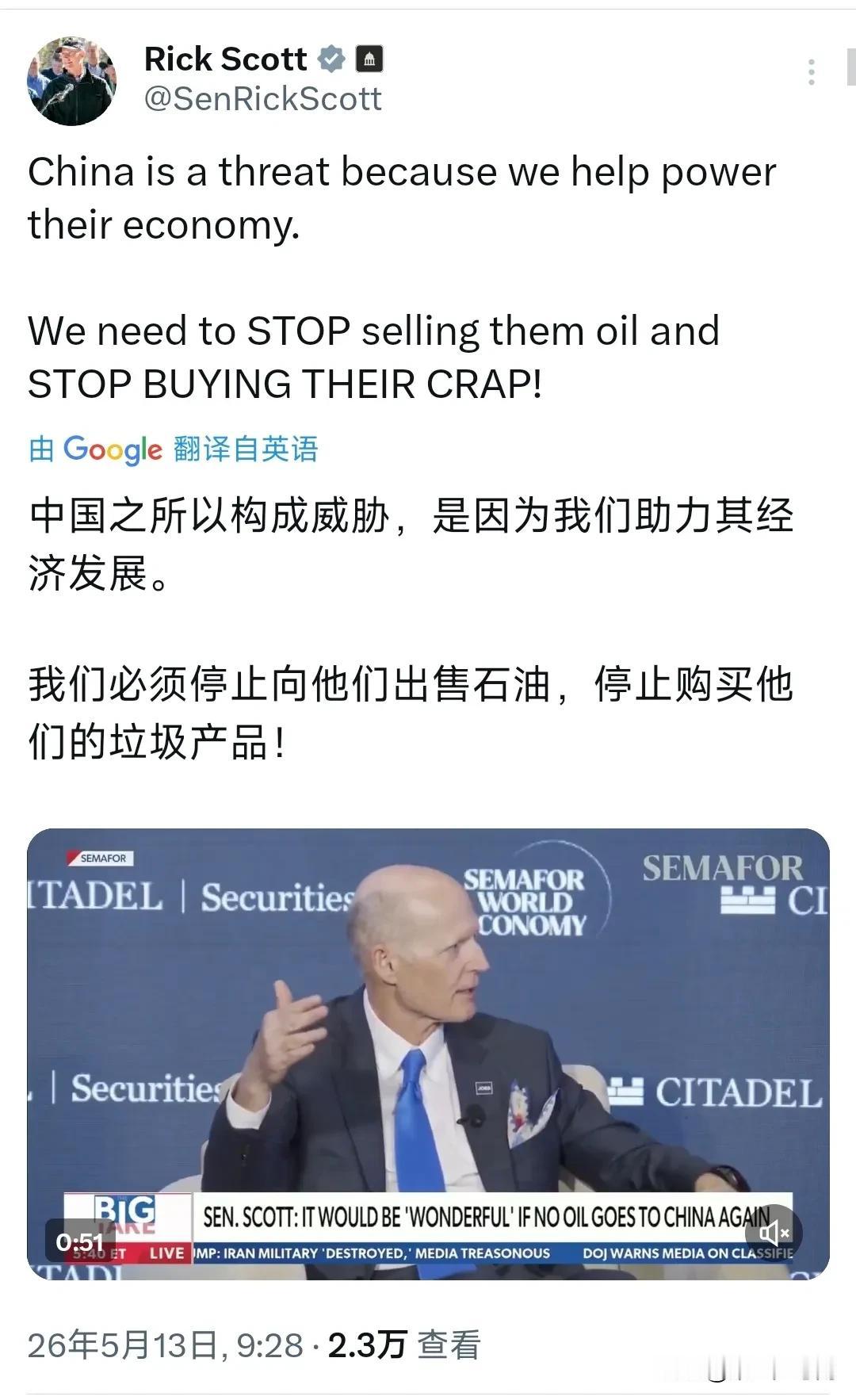 美国共和党籍参议员里克·斯科特今天（北京时间5月13日）写道：“中国之所以构成威