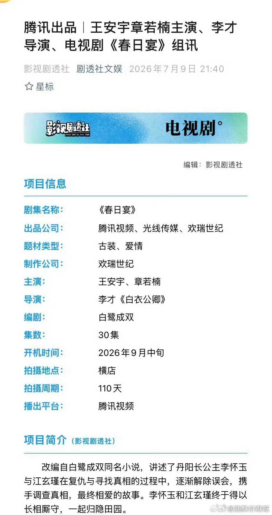春日宴也是传了好几年了一直没开起来