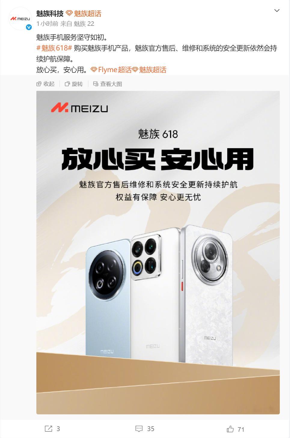 魅族老魅发了一条公告，我有一说一的讲买魅族还是好好想清楚这个非常重要