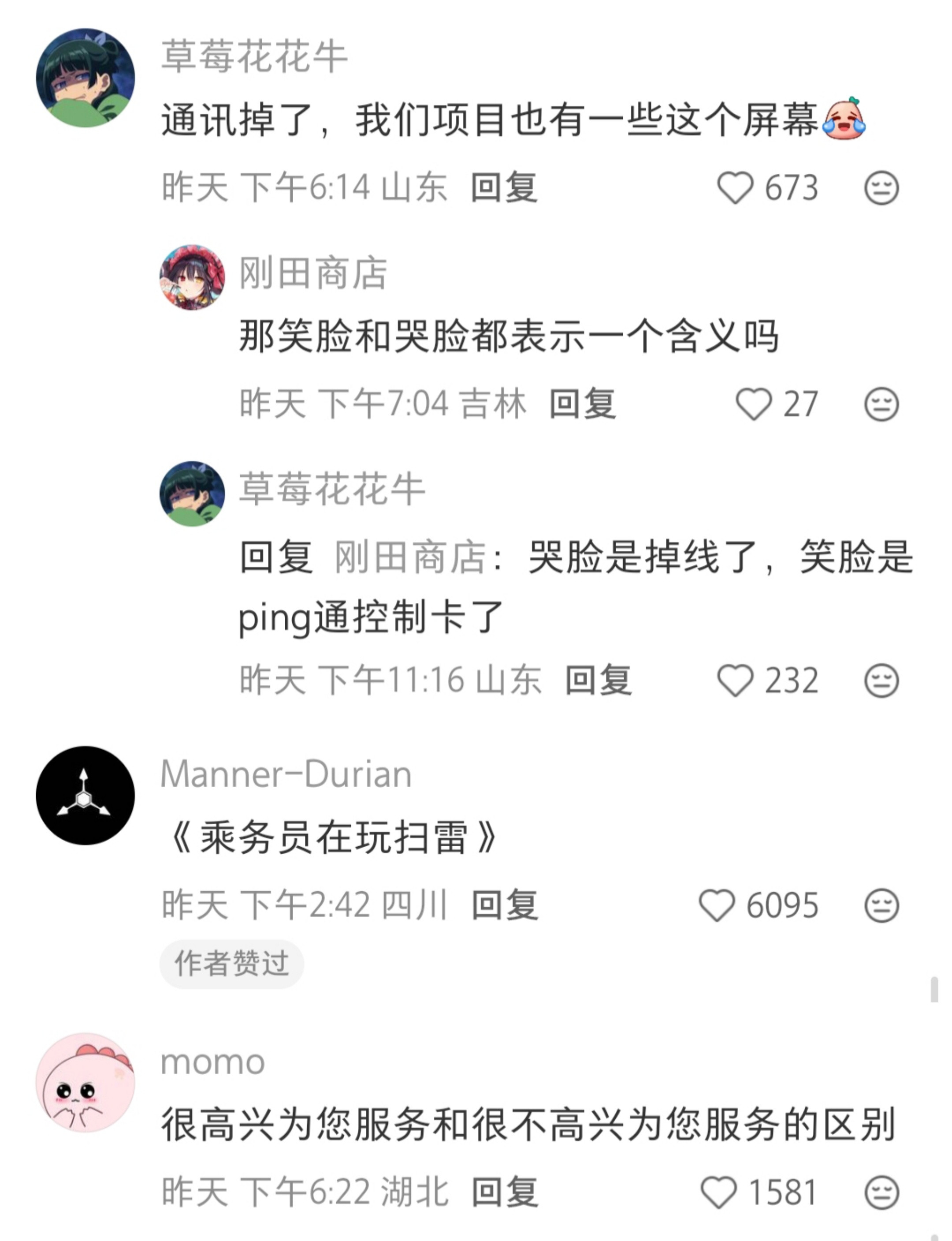 高铁显示屏上这个笑脸哭脸代表什么？​​​