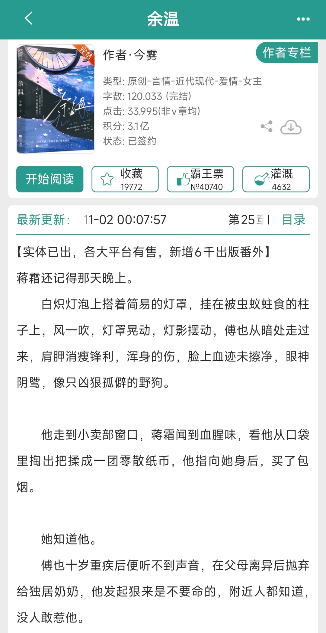 现言（152）免费9.8高质量救赎短文强推