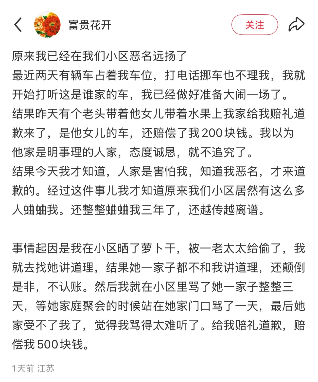 “原来我已经在我们小区恶名远扬了”👍👍​​​
