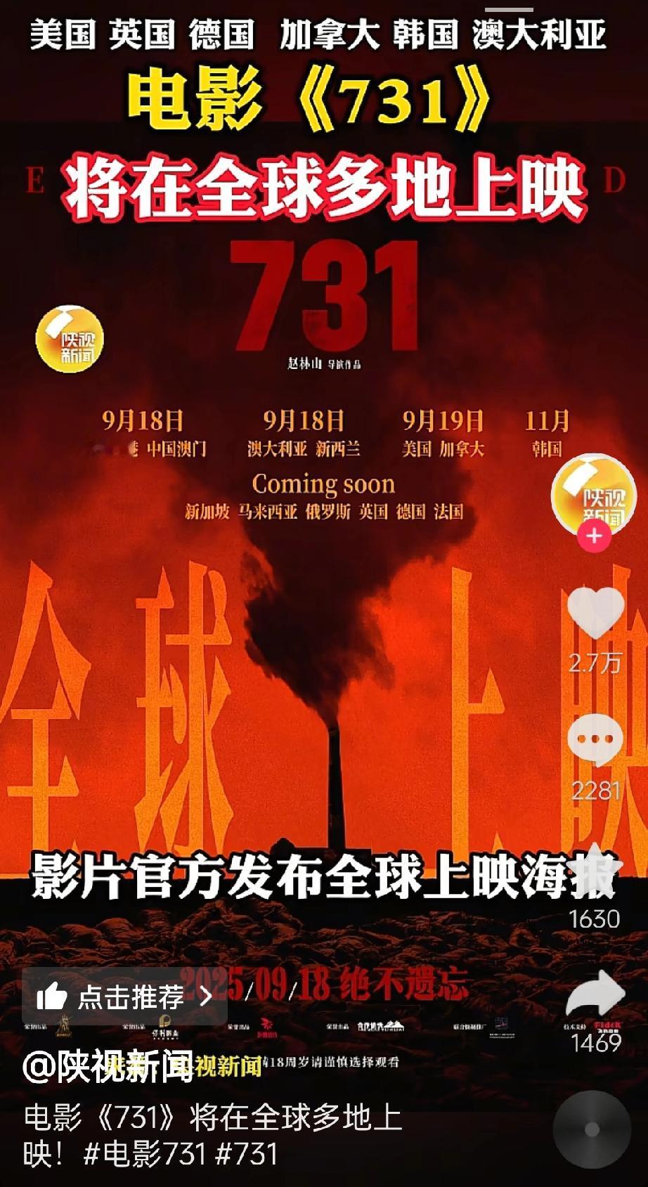 被《731》这部电影刷屏了！它定档9月18日，这日子选得太有深意，直接把我们拉回