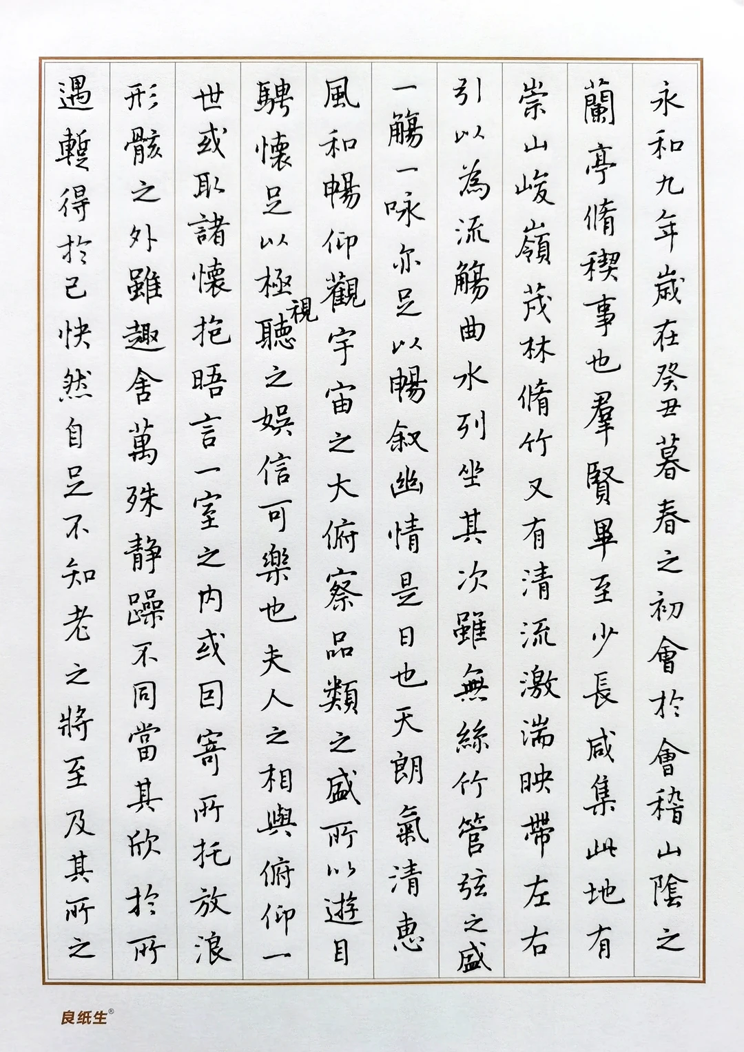 硬笔行书再写古文经典《兰亭集序》王羲之