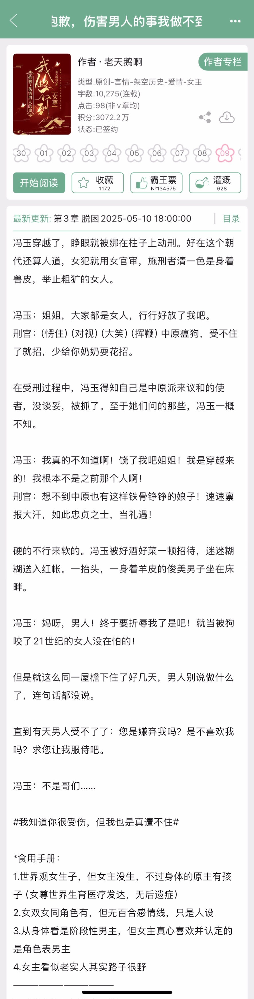 老天鹅今年很高产啊，都开第三本了~新文是女尊文哎~​​​
