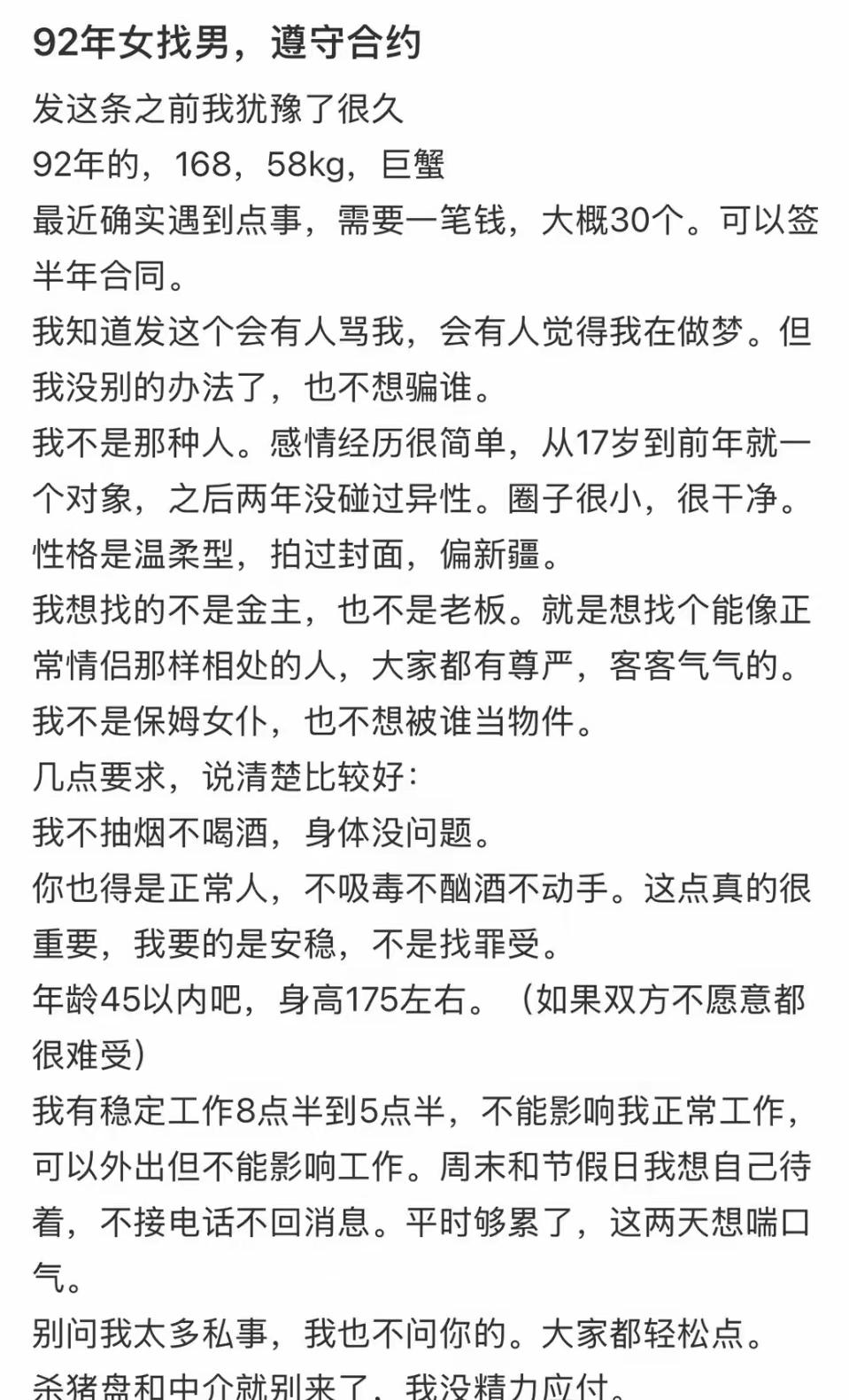 又学到了一个新名词：“合约情人”。网上刷到一条帖子，一个92年女生，说自己