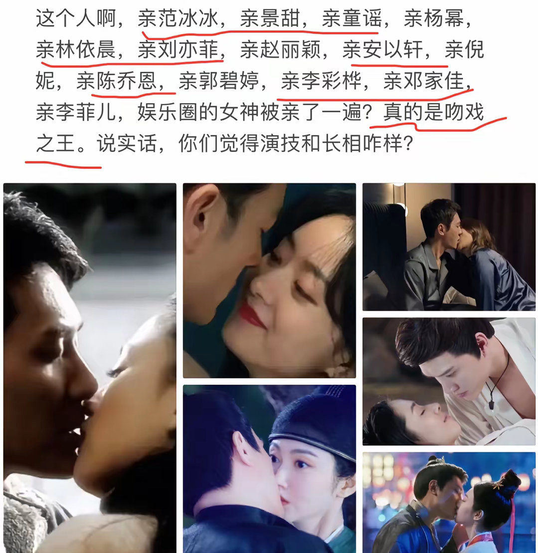 亲过景甜，又亲杨幂，又亲倪妮，又亲陈乔恩，又亲了林依晨，又亲了安以轩，又亲