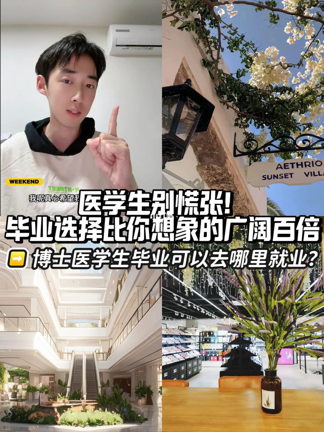 医学生别慌张！毕业选择比你想象的广阔百倍