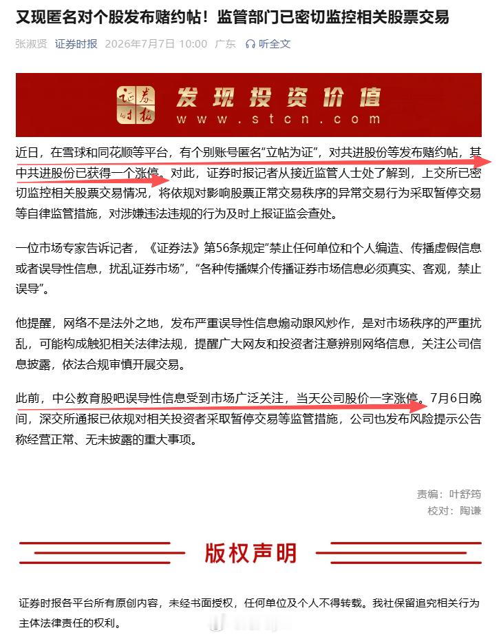 股吧的传言影响真不小啊