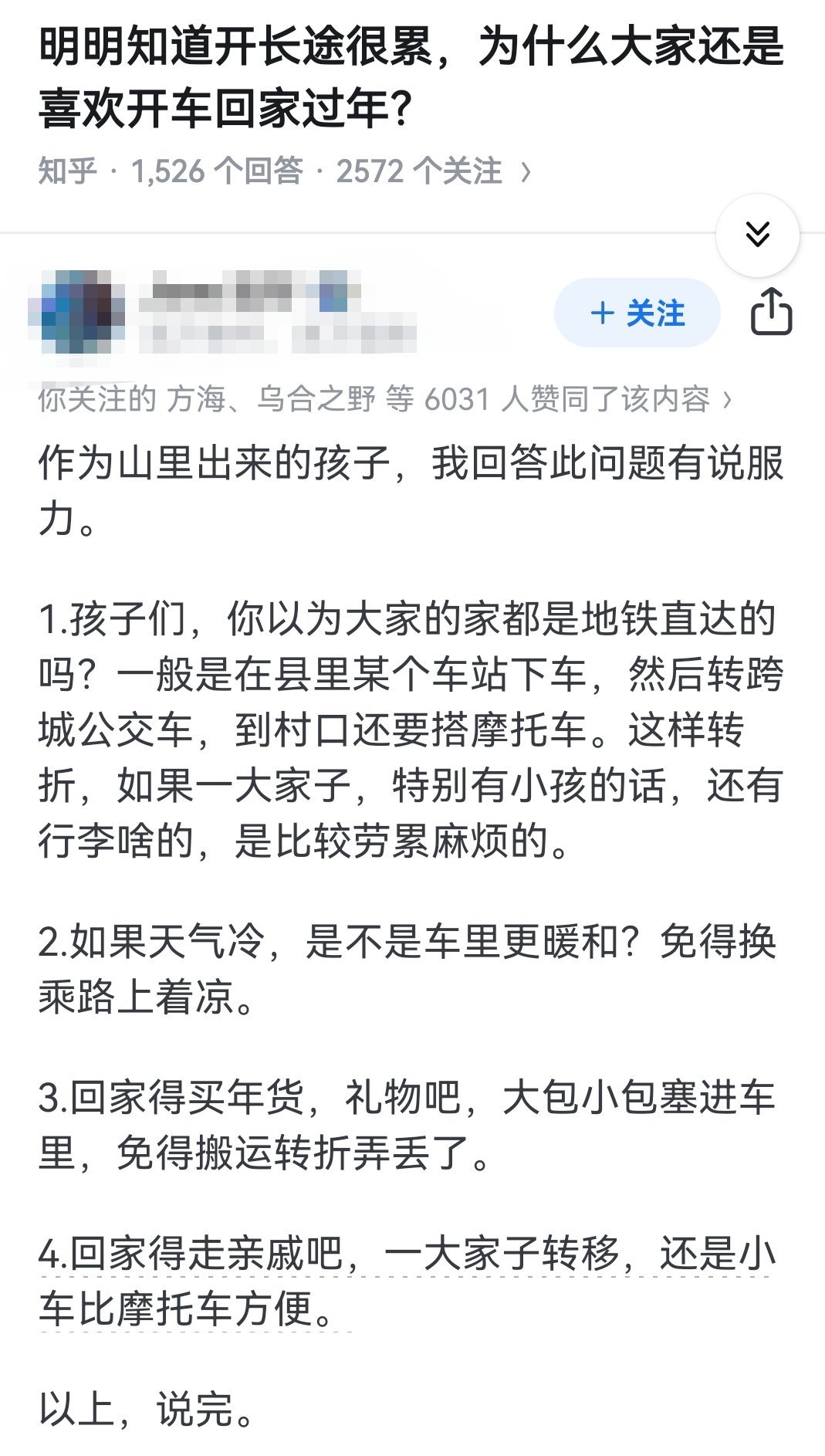 明明知道开长途很累，为什么大家还是喜欢开车回家过年？