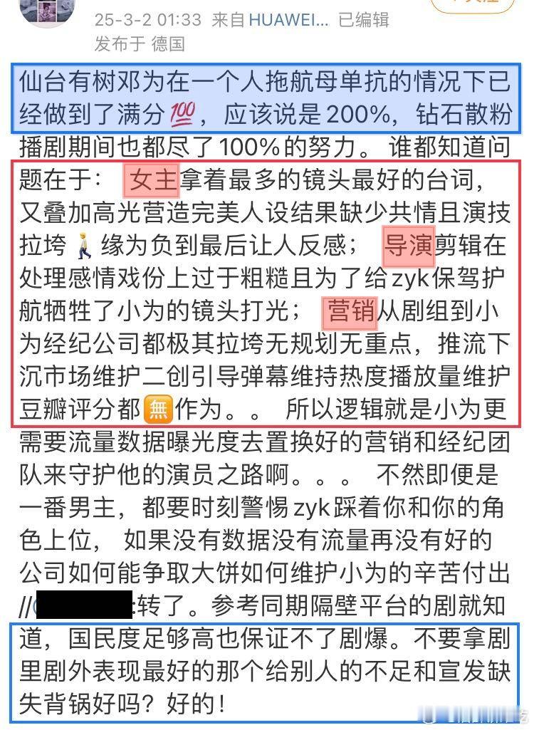 仙台扑街怪女主怪导演怪宣发，唯一好的只有为为已经做到了200%