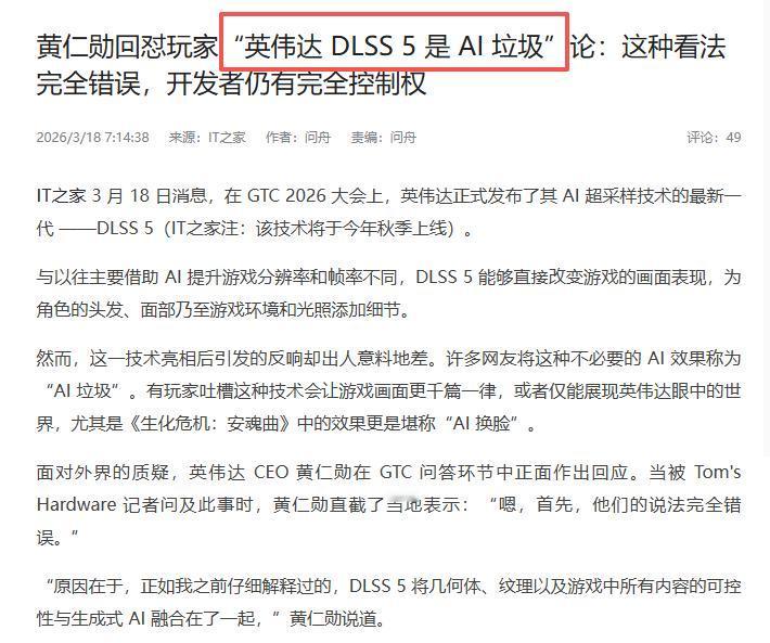 玩家称英伟达新功能“拉爆了”，黄仁勋回怼 近日在GTC2026大会上，