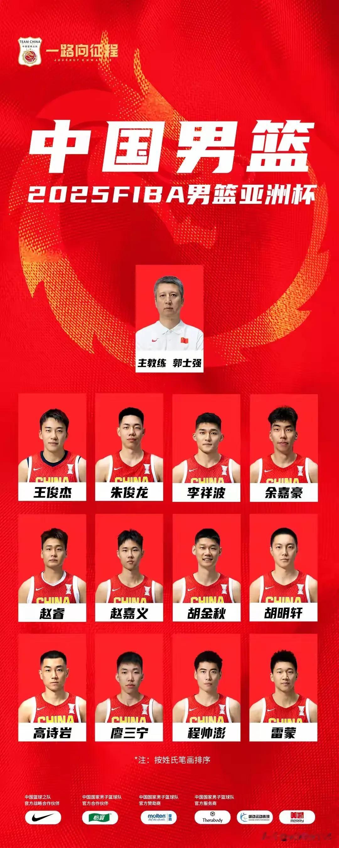 2025年亚洲杯中国男篮12人大名单，根据综合实力档次划分如下：第一档——胡