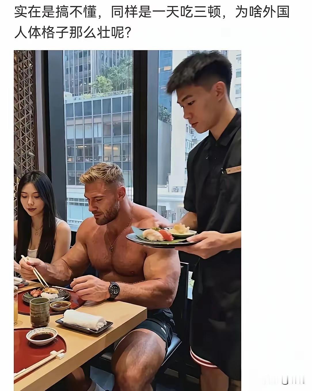 外国人体格就是壮，吃什么能变成这样