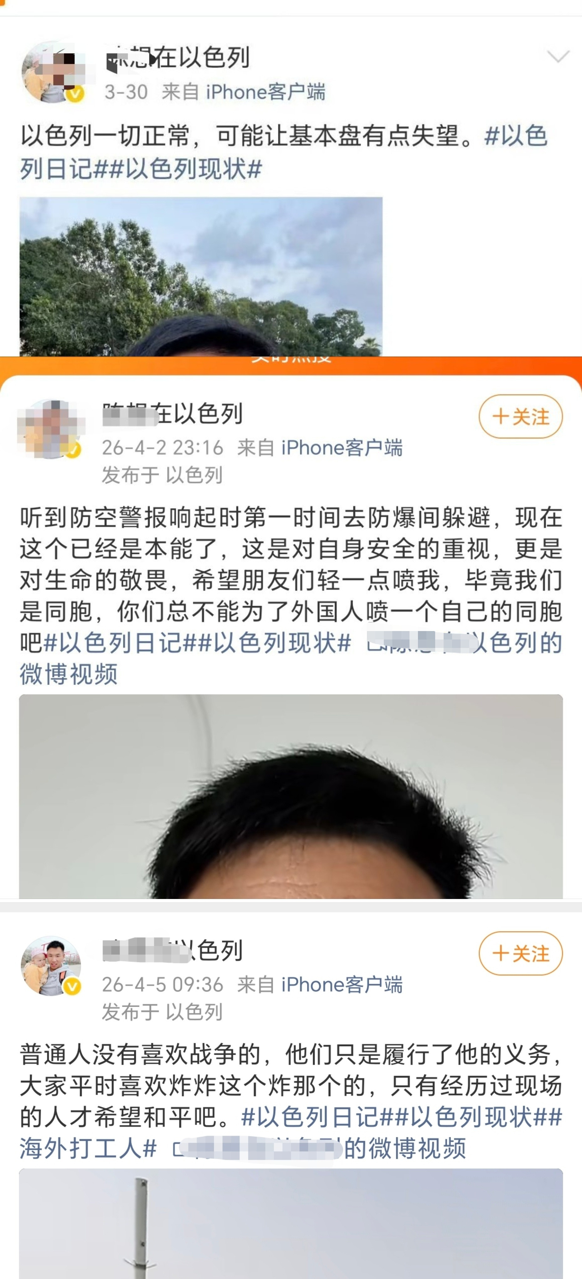 《注意日期》以色列民众先破防了