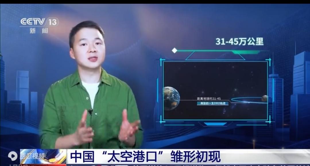 好消息！憋了两年，央视新闻才公开报道，中国已经建成了太空港口。就是地月之间建