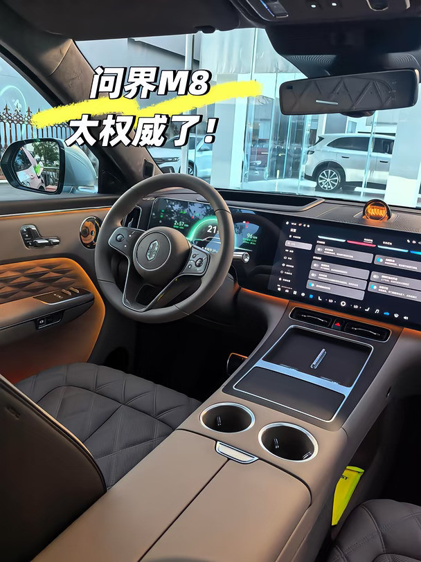 问界M8升级之后的内饰不要太帅！