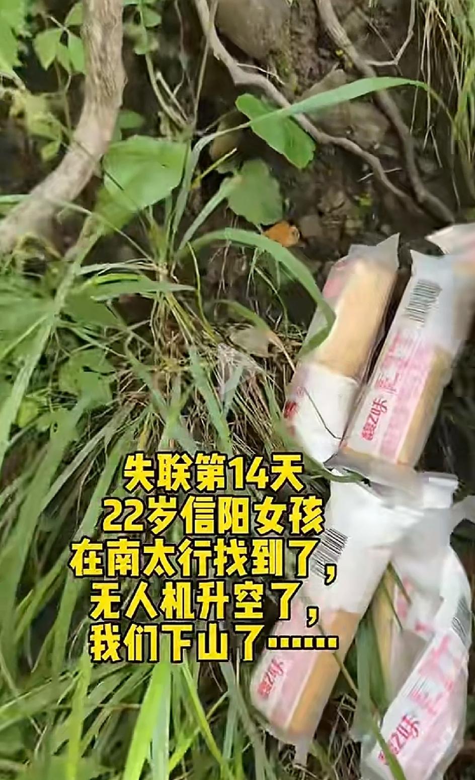 程梦圆是在张良庙附近悬崖被找到的，也多亏了她的第二部手机“两步路”APP的定位。