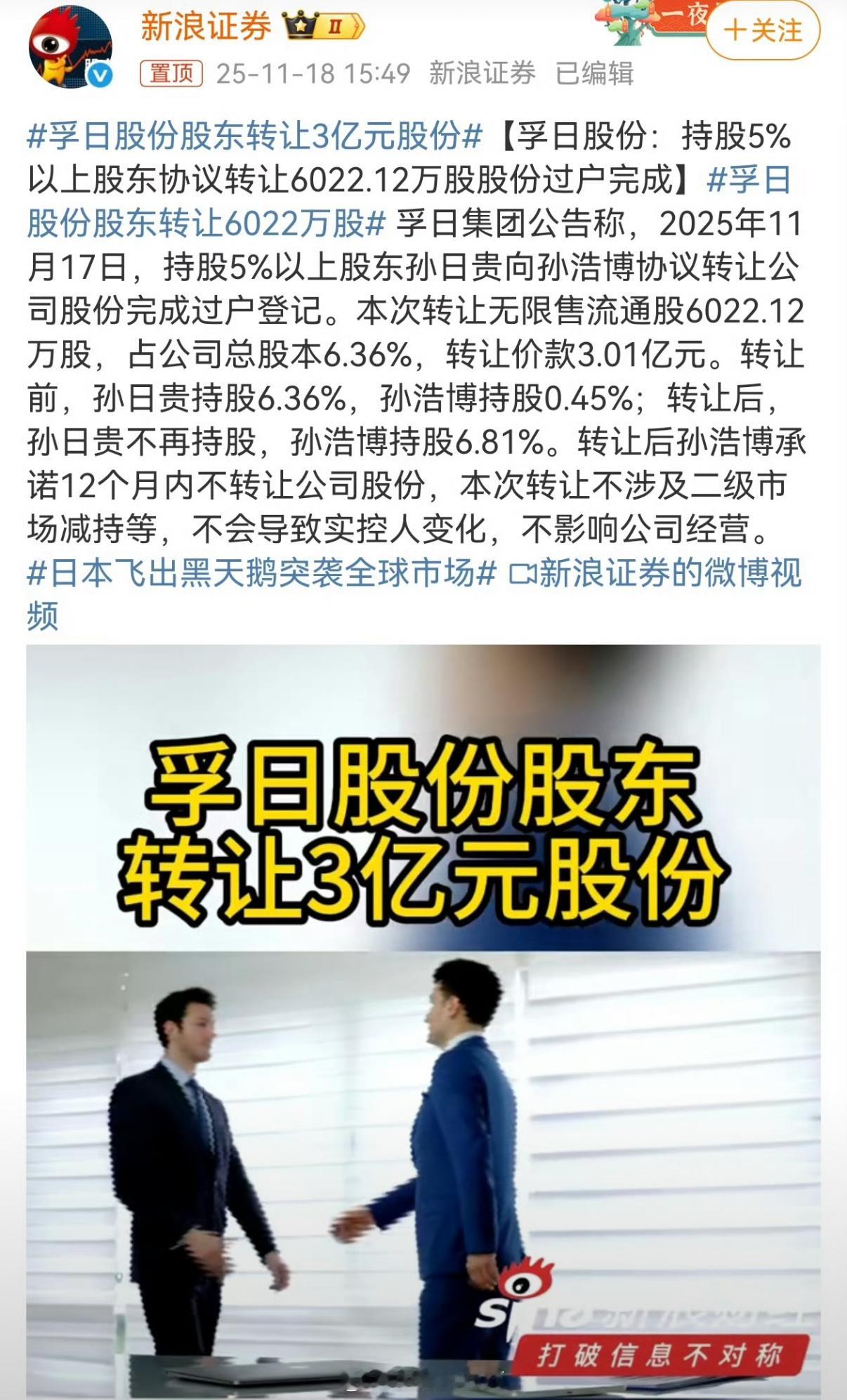 因为“孚日”两个字一炮而红，一举成为“抗日概念股”，这事儿看起来确实有点儿荒诞。