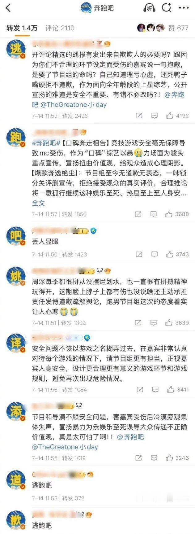 周深在奔跑吧官博转发区维⭕并排字。周深​​​