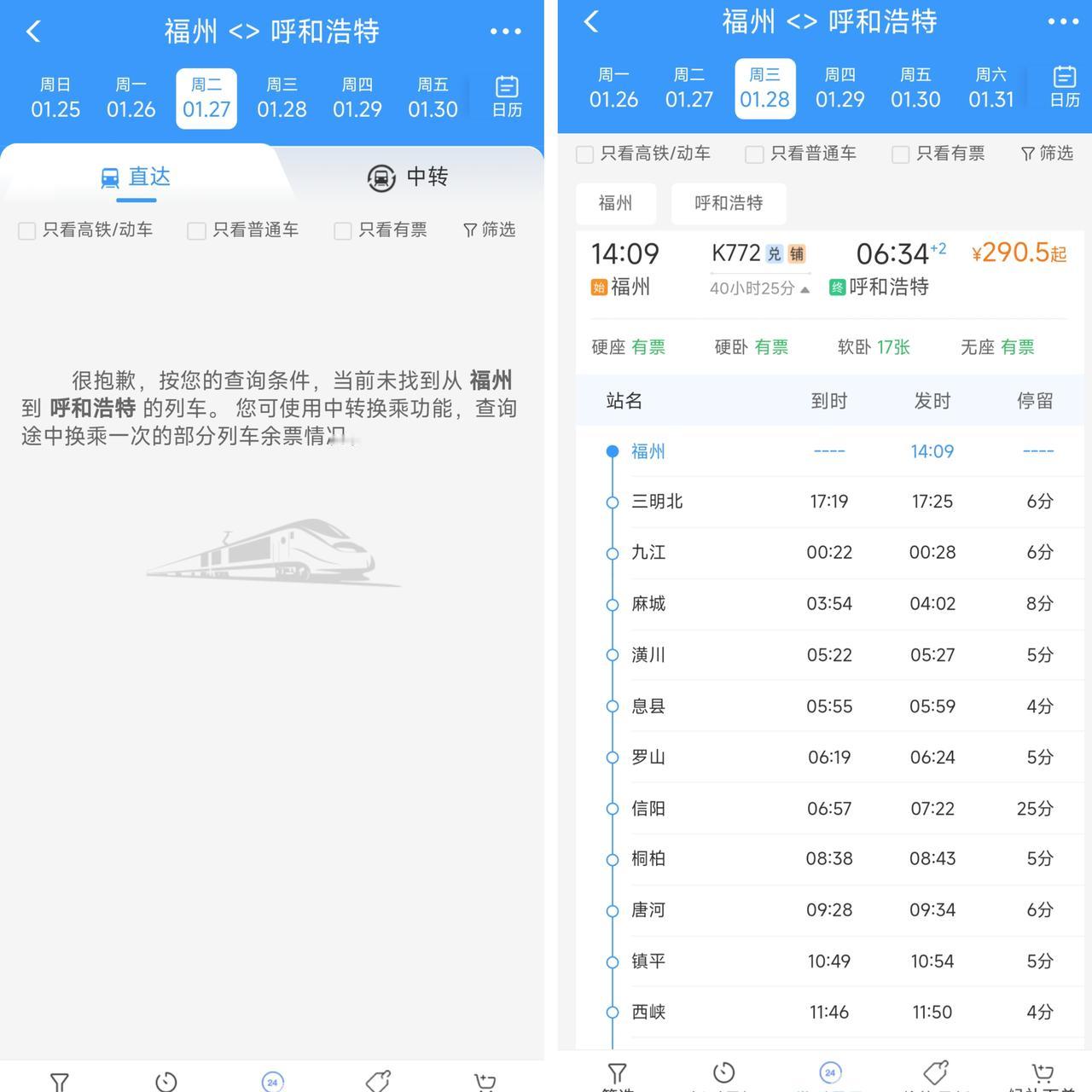 从1月28日起福州到呼和浩特首次开通绿皮车，这趟K772次绿皮车能加强福建省与内