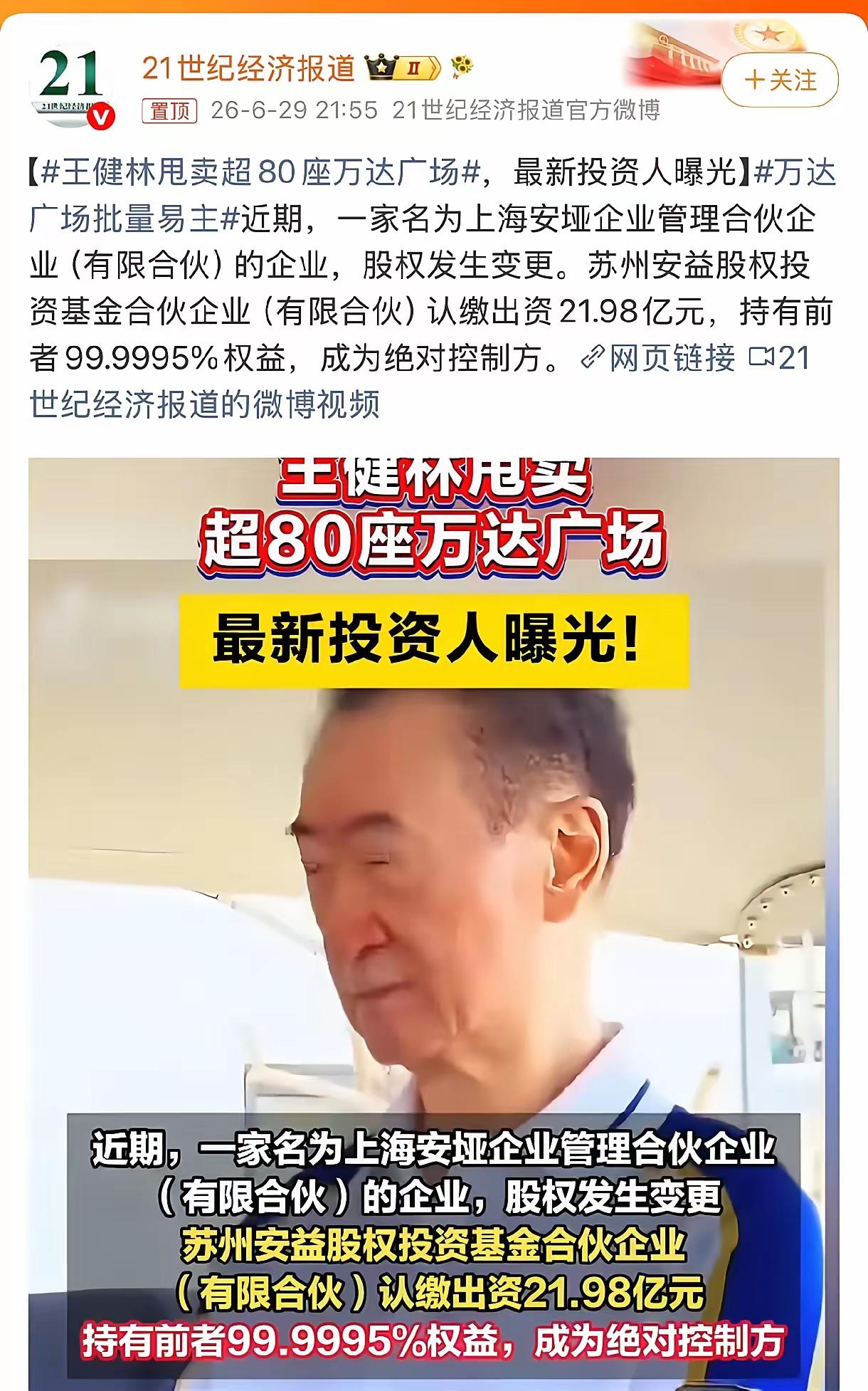 老王甩卖了80座万达广场，但是，万达广场一共400多个，他手上还有300多个呢，