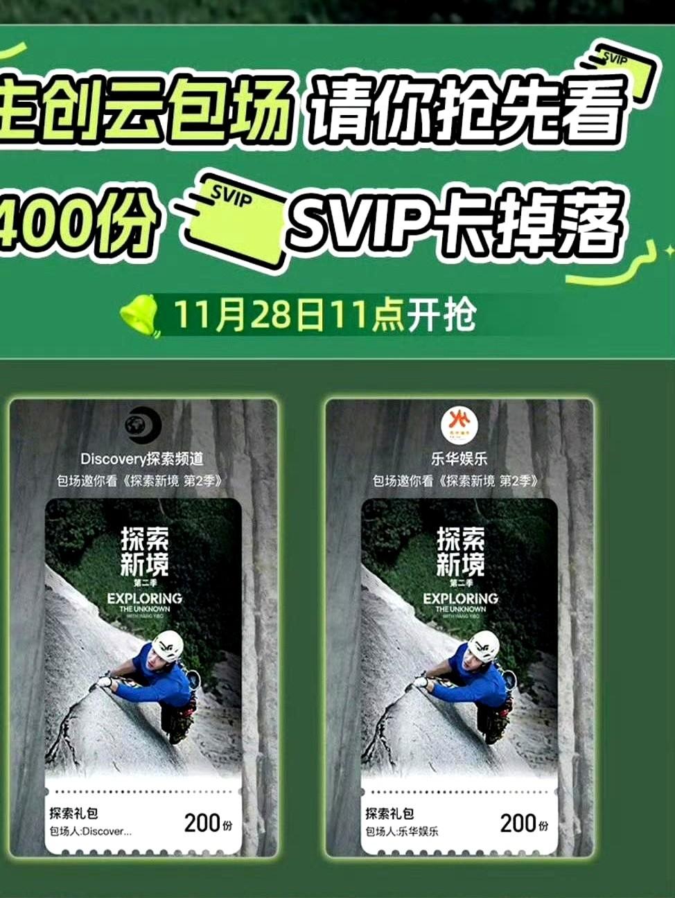 乐华这操作真让人摸不着头脑。杜华给公司其他人包场都2000份，王一博《探索新境》