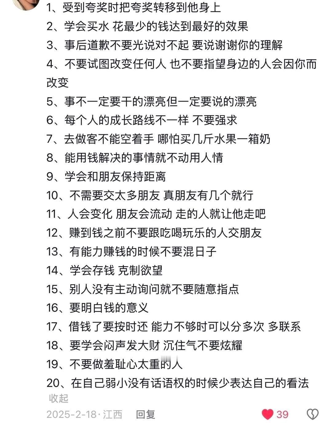 从身边高智且会玩的女性身上学到的人情世故
