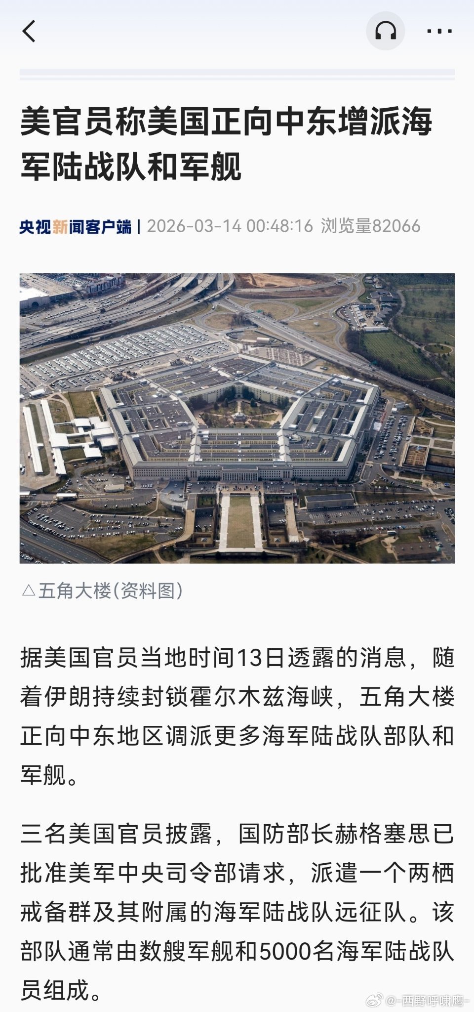 美国真要下场了？据《华尔街日报》消息，首批2500名海军陆战队已启程赴中东。若真