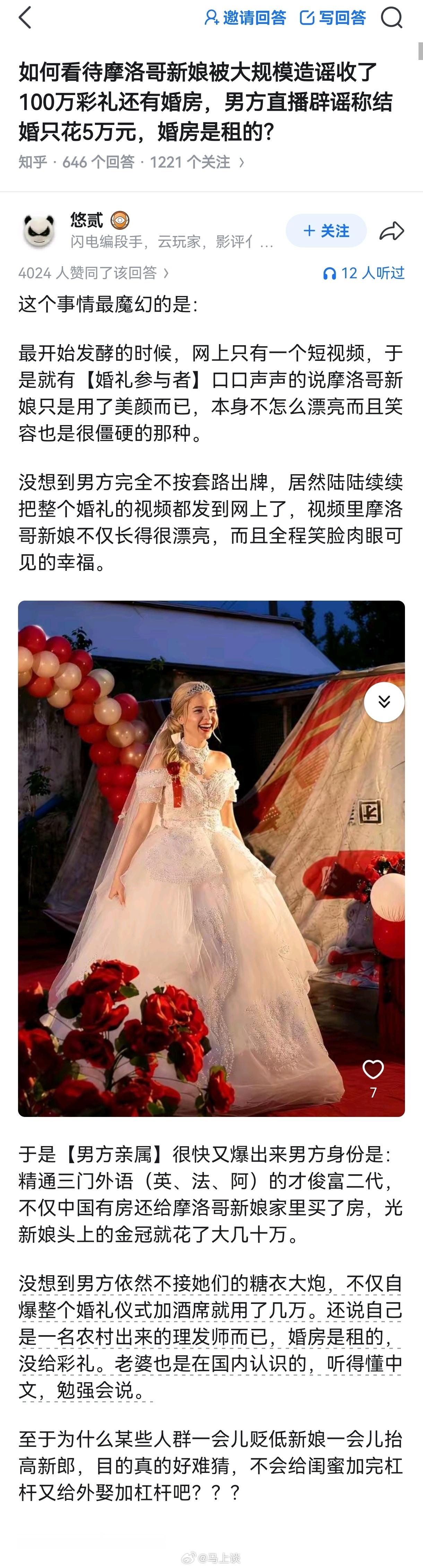 如何看待摩洛哥新娘被大规模造谣收了100万彩礼还有婚房、新郎被造谣花几十万买黄金