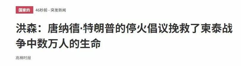 大风浪算过去了，柬埔寨终于躲过一劫。对于这个结果，显然洪森喜出望外。他是一个