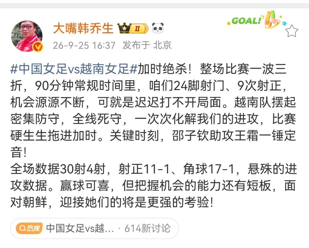 韩乔生谈中国女足战胜越南女足加时绝杀！整场比赛一波三折，90分钟常规时间里，咱们