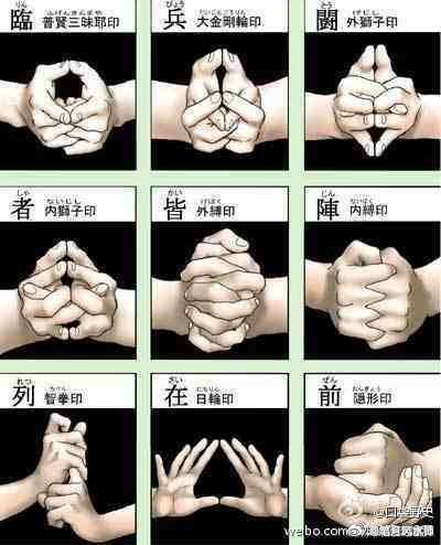 道家九字真言：“临兵斗者皆阵列前行”。九字真言为中国道教的秘术，乃日常持诵之方便