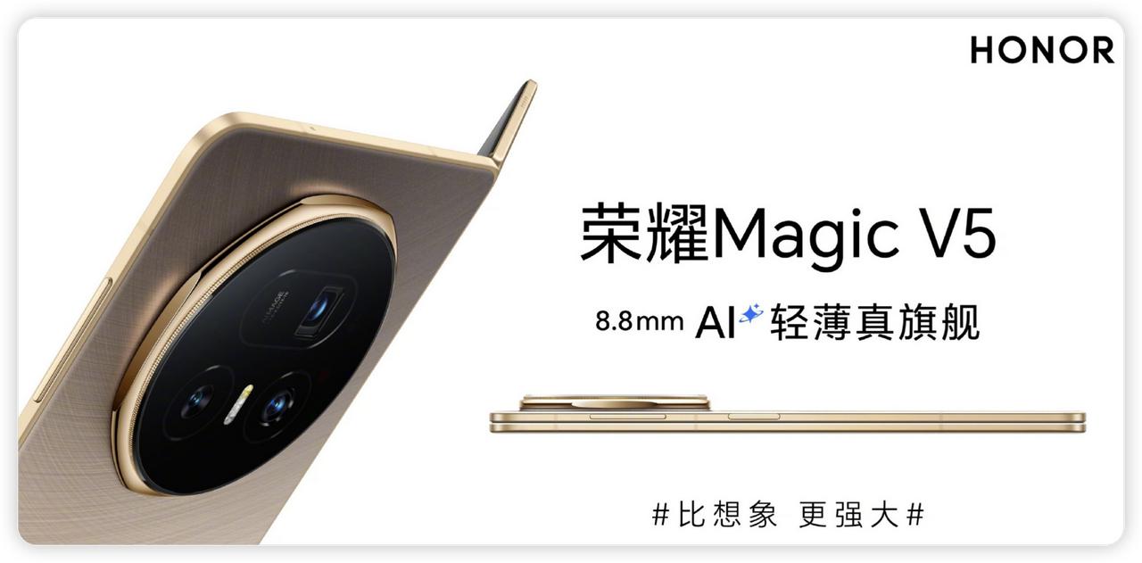 这才是大折叠该有的操作，荣耀MagicV5又要给友商上一课了。荣耀Magi