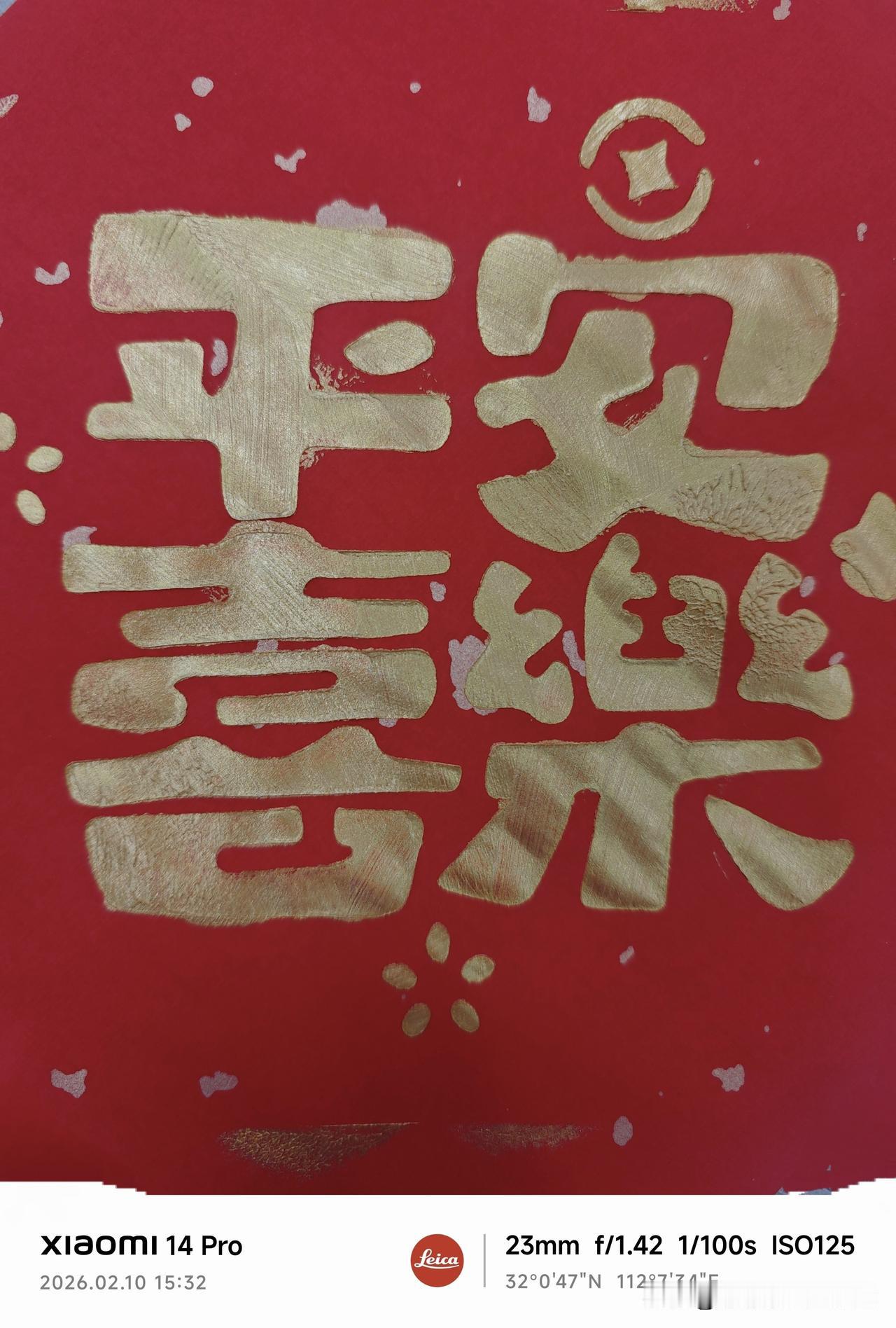 贴对联迎新春，字字皆是新年福新春佳节，贴对联是中国人最有仪式感的过年方式。