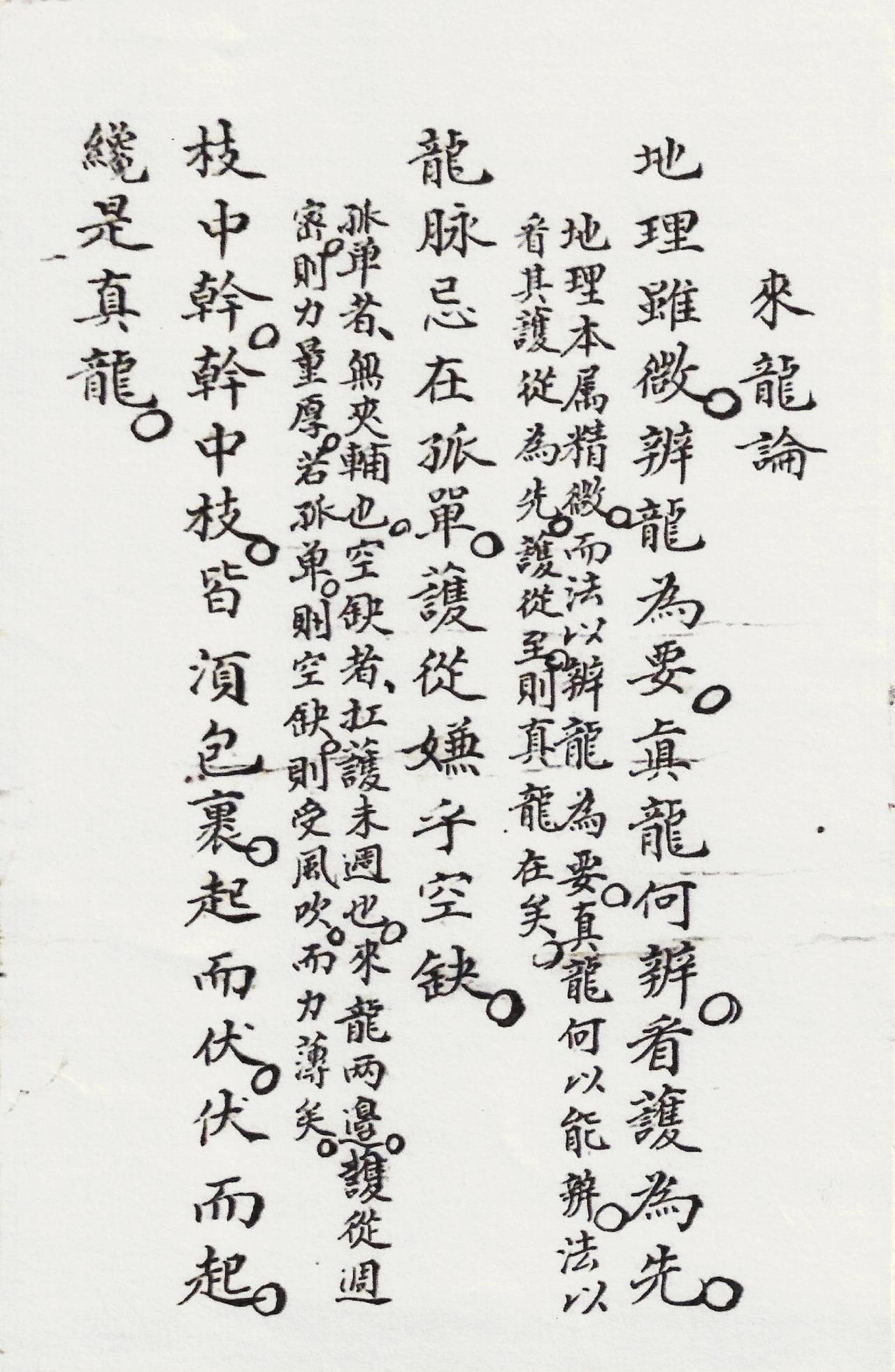 秘诀真传阳公茂妙