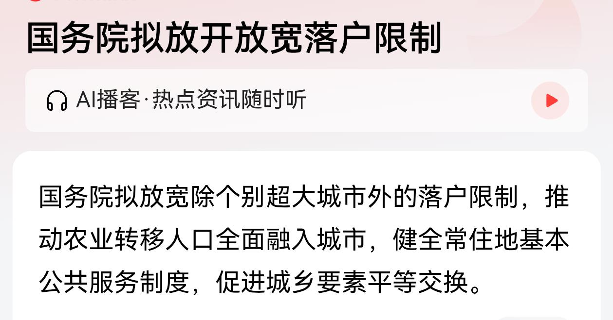 拟开放宽落户限制，壮大乡村，同时农民进城，农村户口是继续留在农村好还是去城市