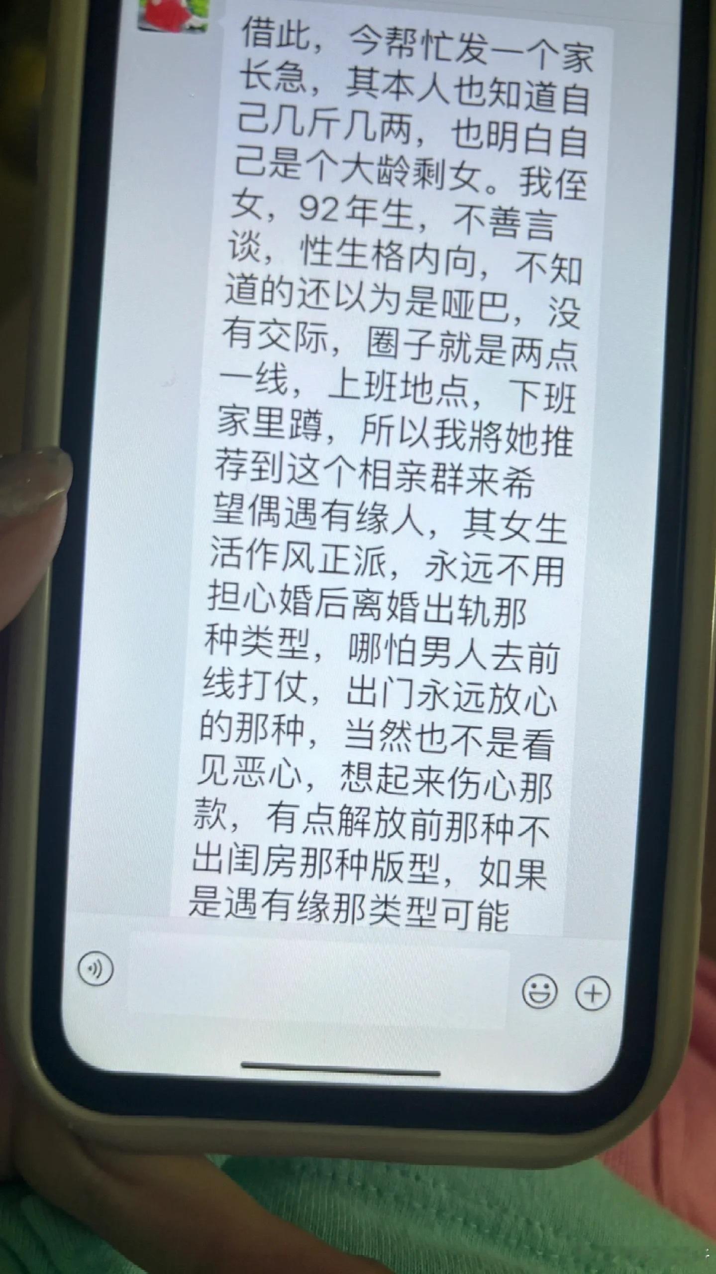 相亲群里为什么会有这样的家长​​​