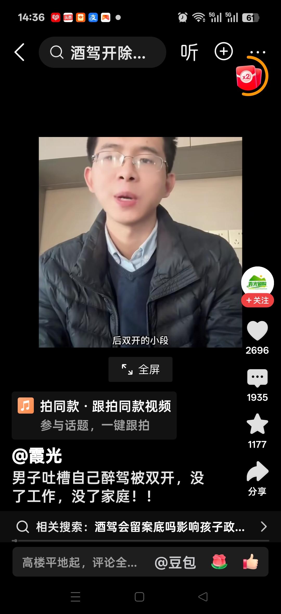 男子吐槽自己醉驾被双开，没了工作没了家庭，醉驾后果很严重。网友说：我一个同事在乡