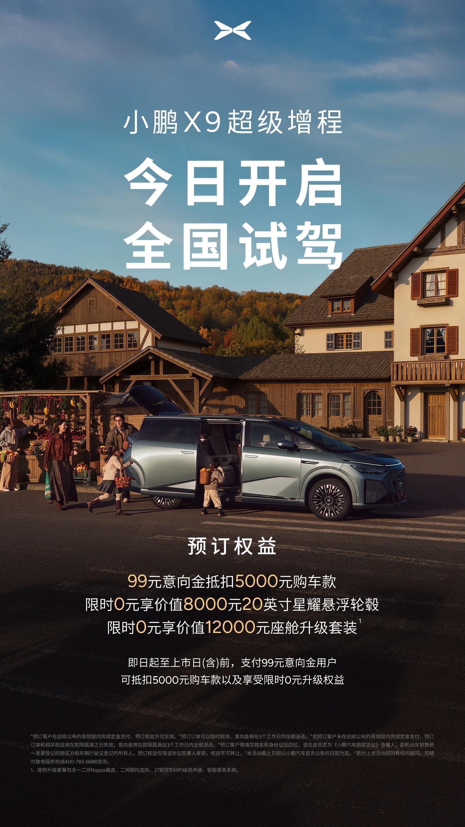 有一种预感小鹏X9增程版将会卖的很不错。来猜个正式上市起售价吧。作为参考：目前预