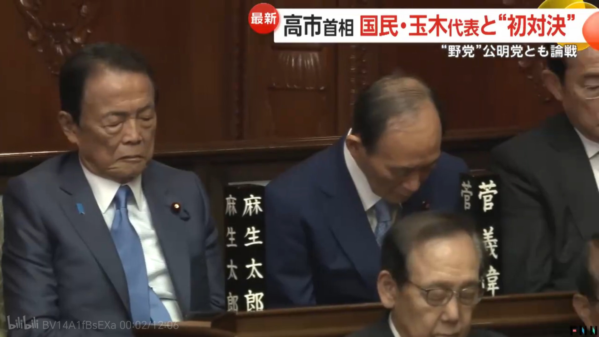 高市早苗在议会接受质询，日本四位前首相（石破茂，岸田文雄，菅义伟，麻生太郎——没