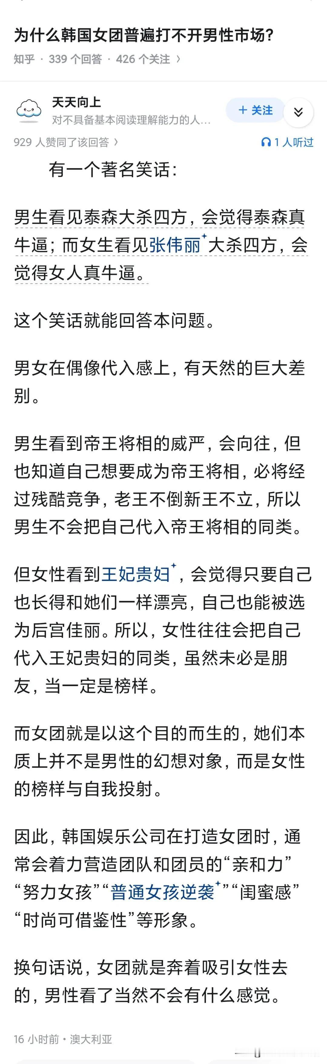 韩国女团不是没有男性粉丝，不过都是韩国财阀的猎物而已。另外国内喜欢韩国女团的男性