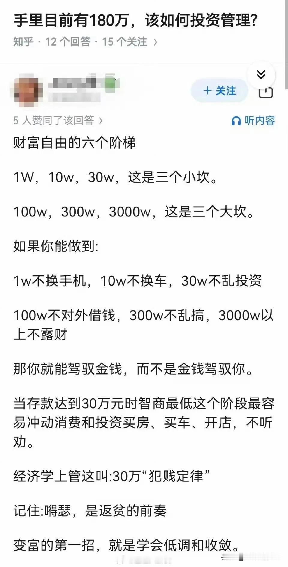 财富管理真的是这样的么？