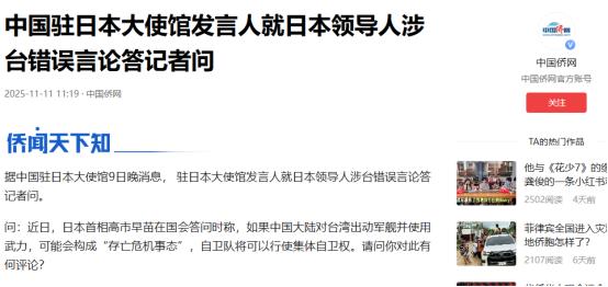 中国驻日大使馆已发出“最后通牒”。高市早苗的“台海介入”言论，已被中方定性为“重