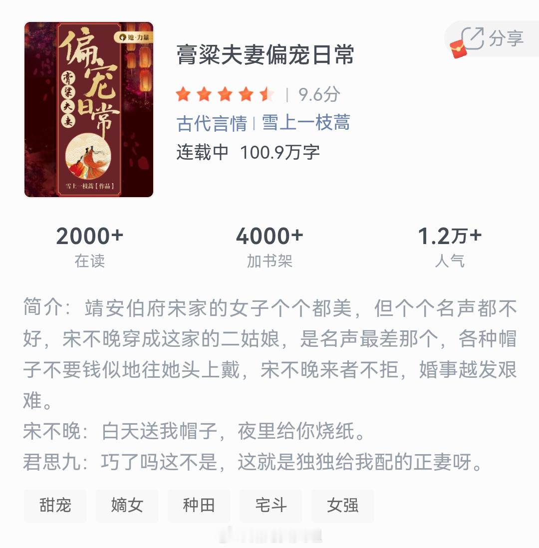 《膏粱夫妻偏宠日常》作者：雪上一枝蒿靖安伯府宋家的女子个个都美，但个个名声都不好