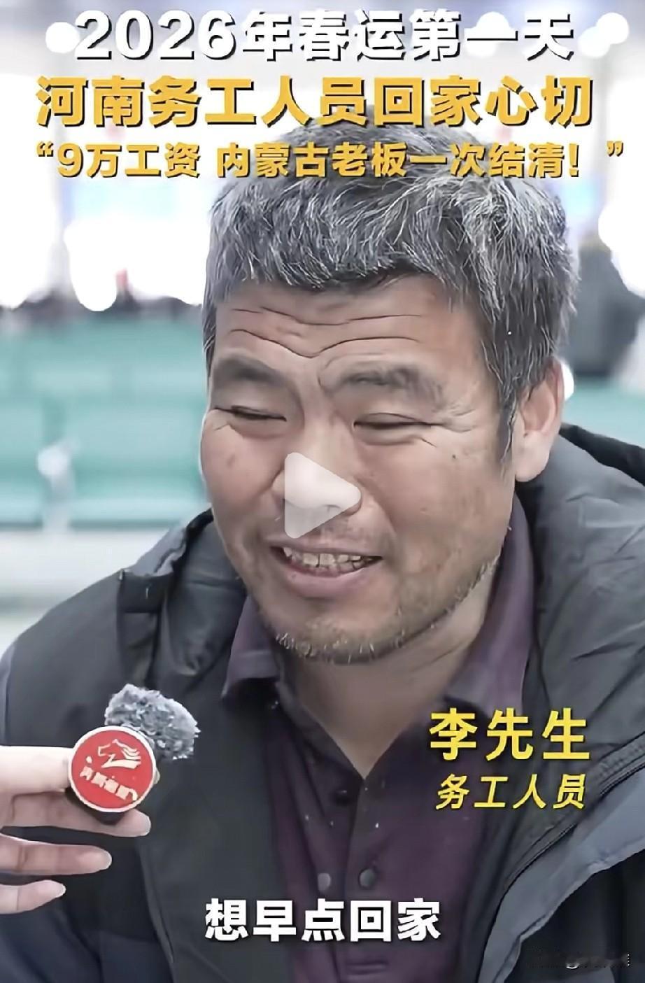 农民工大哥回家过年，在车站接受采访，他家是河南的在新疆工地上干活，40多岁的大哥