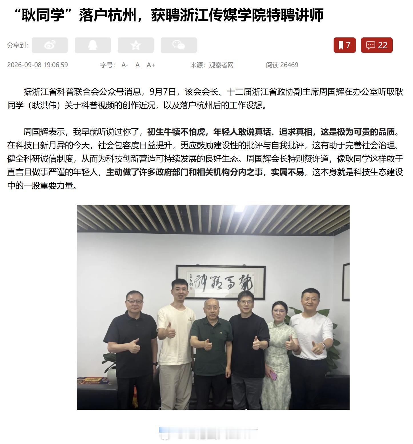 “耿同学”现在成了体制一员。他还会和以前那样继续冲吗？​​​