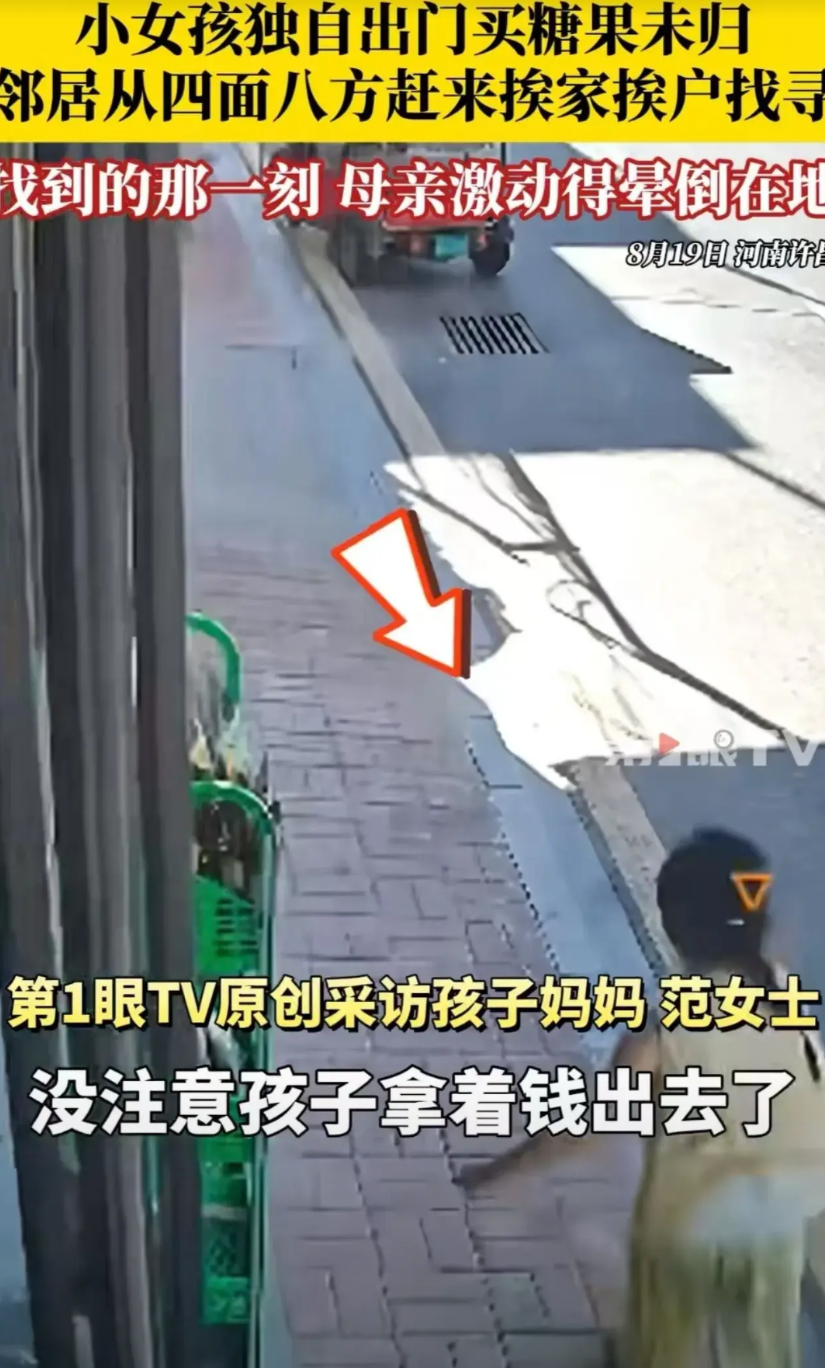 “有这样的邻居真幸福！”河南许昌，妈妈在店里忙生意，女儿独自出门买糖果，可是半个