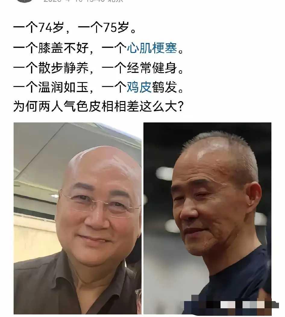 两人老的过程差别很大。